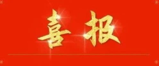 热烈祝贺河南旭瑞食品有限公司“黄河土鸭”产品荣获“绿色食品”认证